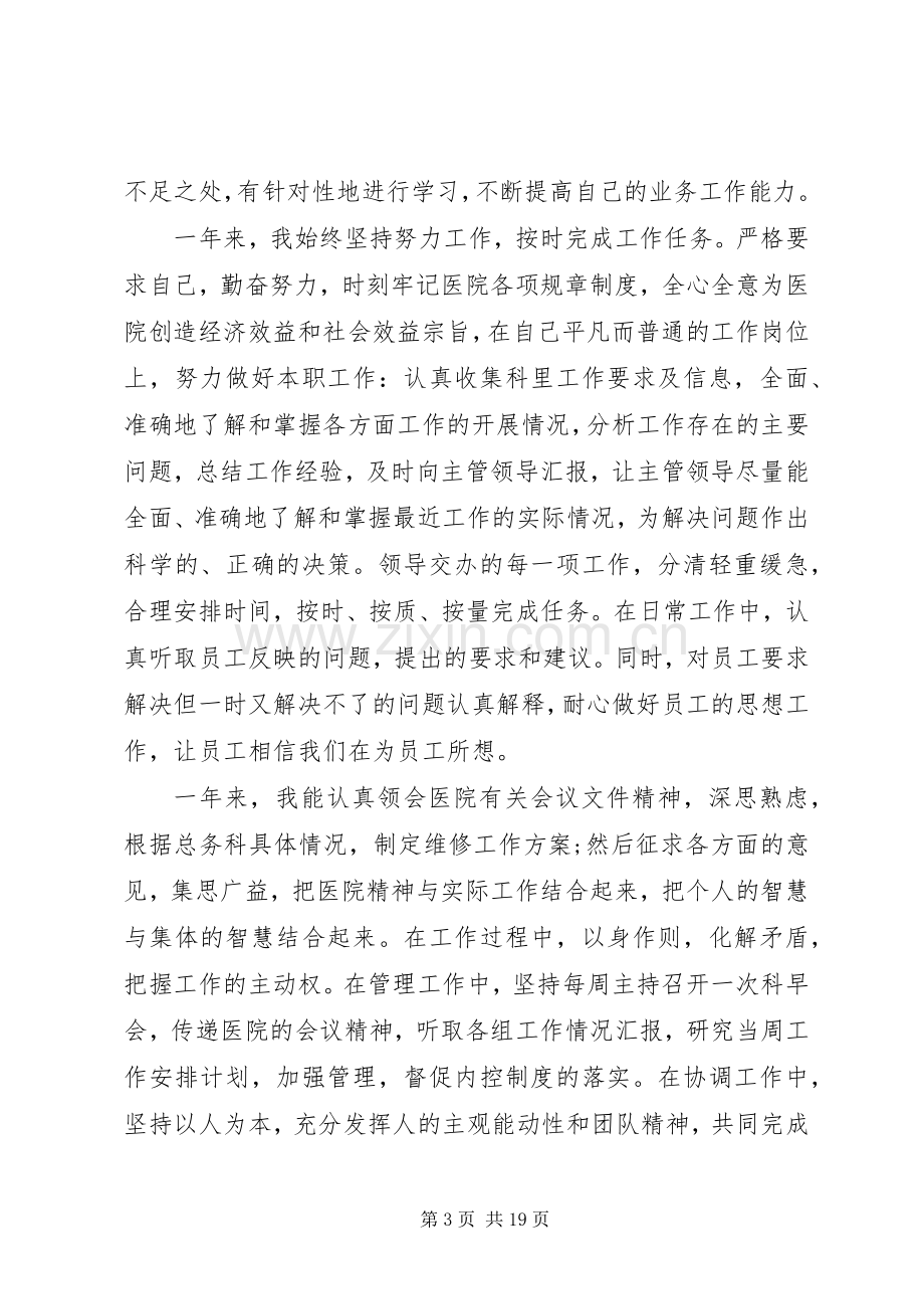 医院科主任述职报告参考学习.docx_第3页