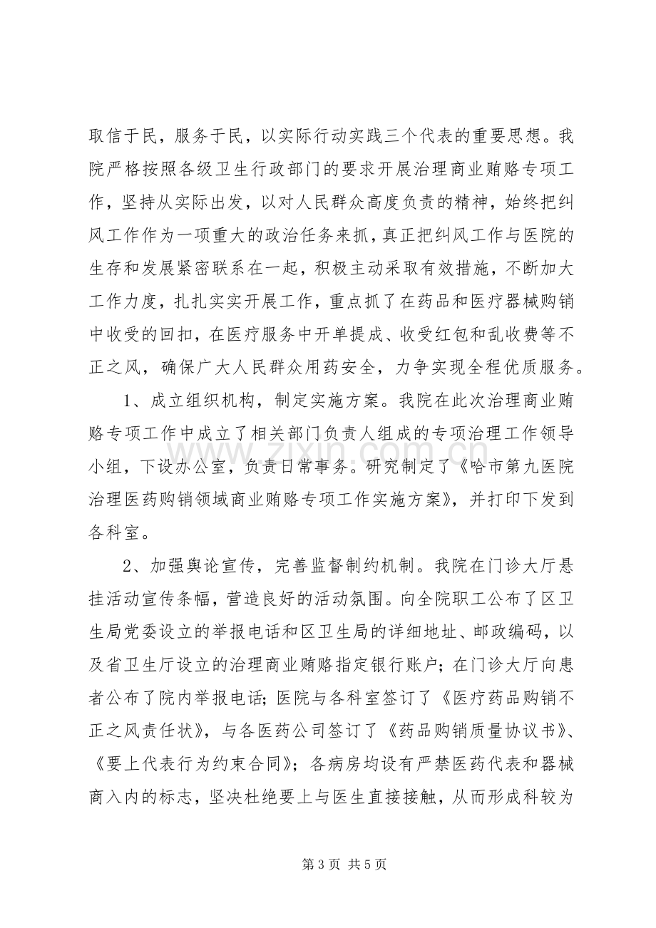 医院院长述职报告.docx_第3页