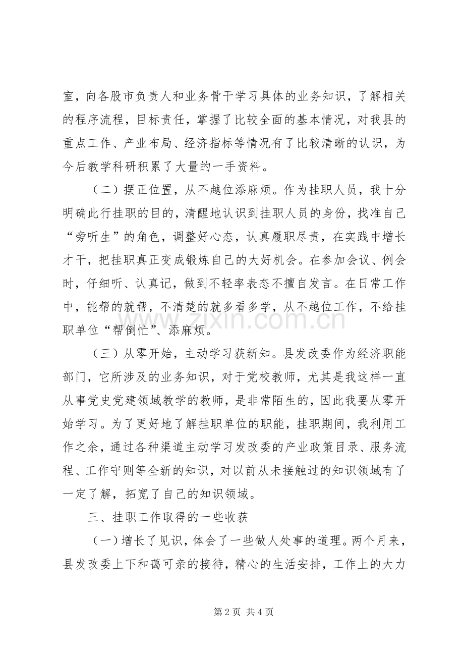 县发改委挂职锻炼学习心得体会.docx_第2页