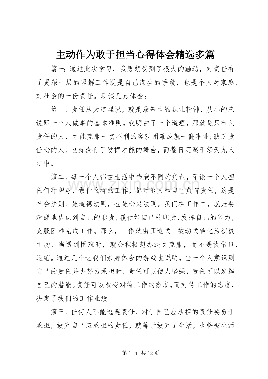 主动作为敢于担当心得体会多篇.docx_第1页