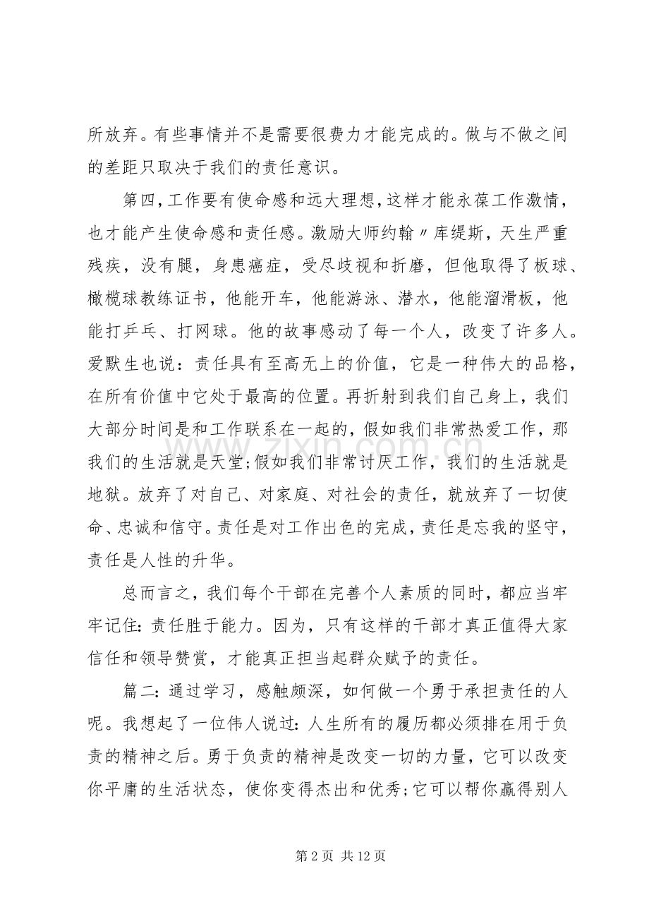 主动作为敢于担当心得体会多篇.docx_第2页