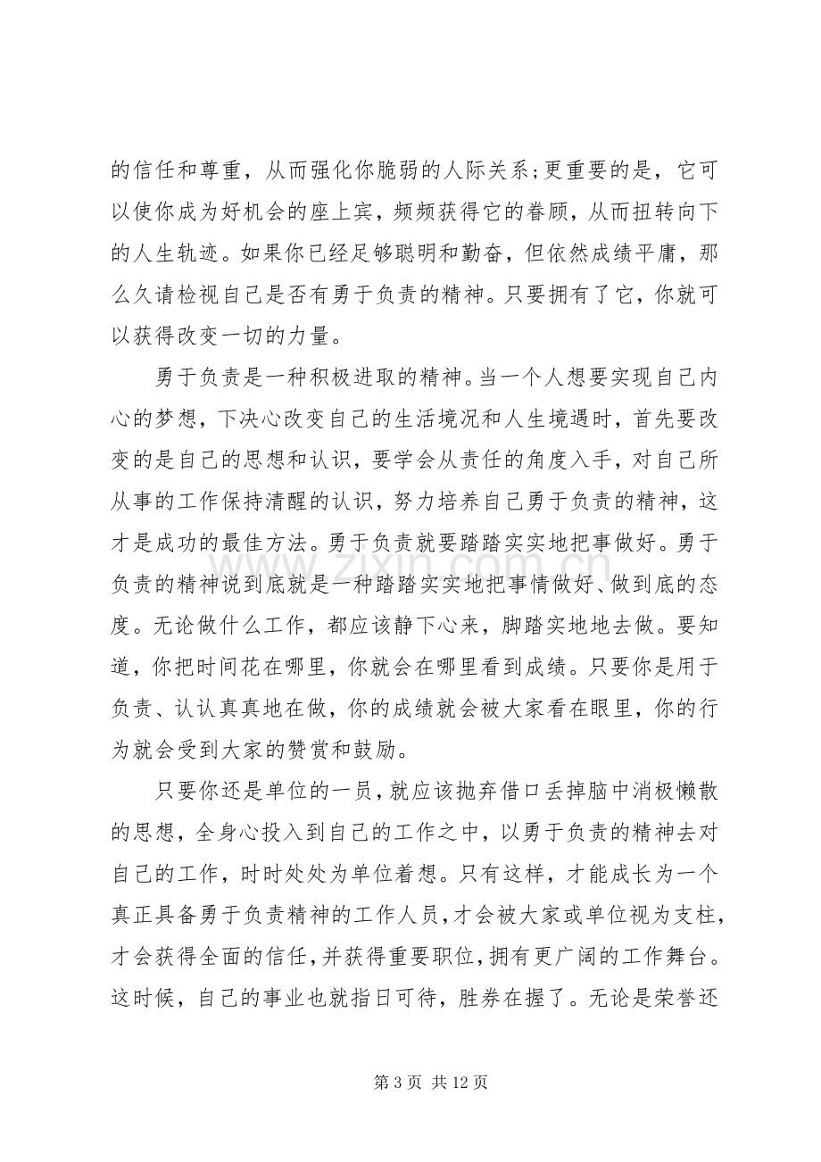 主动作为敢于担当心得体会多篇.docx_第3页