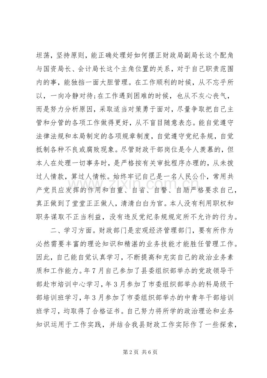 领导干部个人述责述廉报告范文（一）.docx_第2页