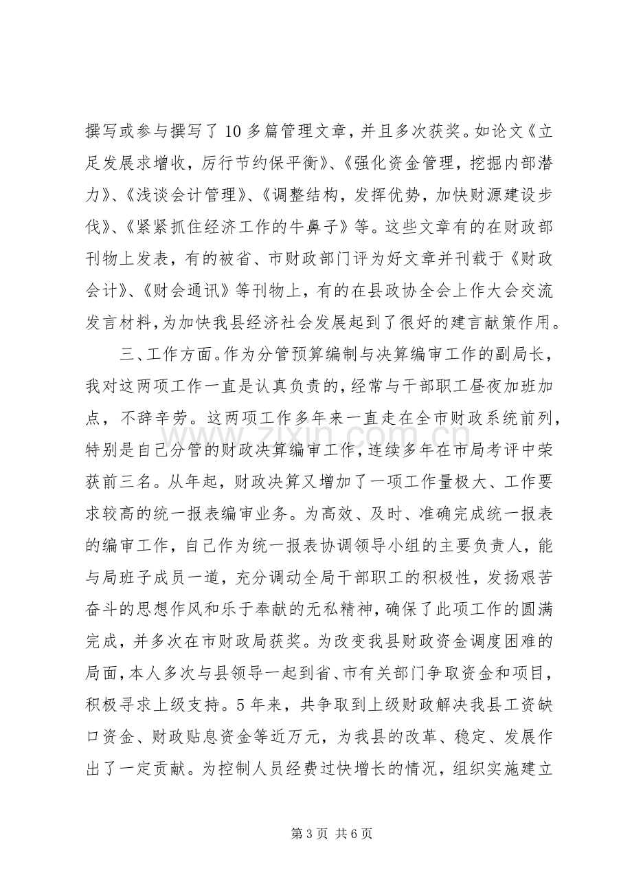 领导干部个人述责述廉报告范文（一）.docx_第3页