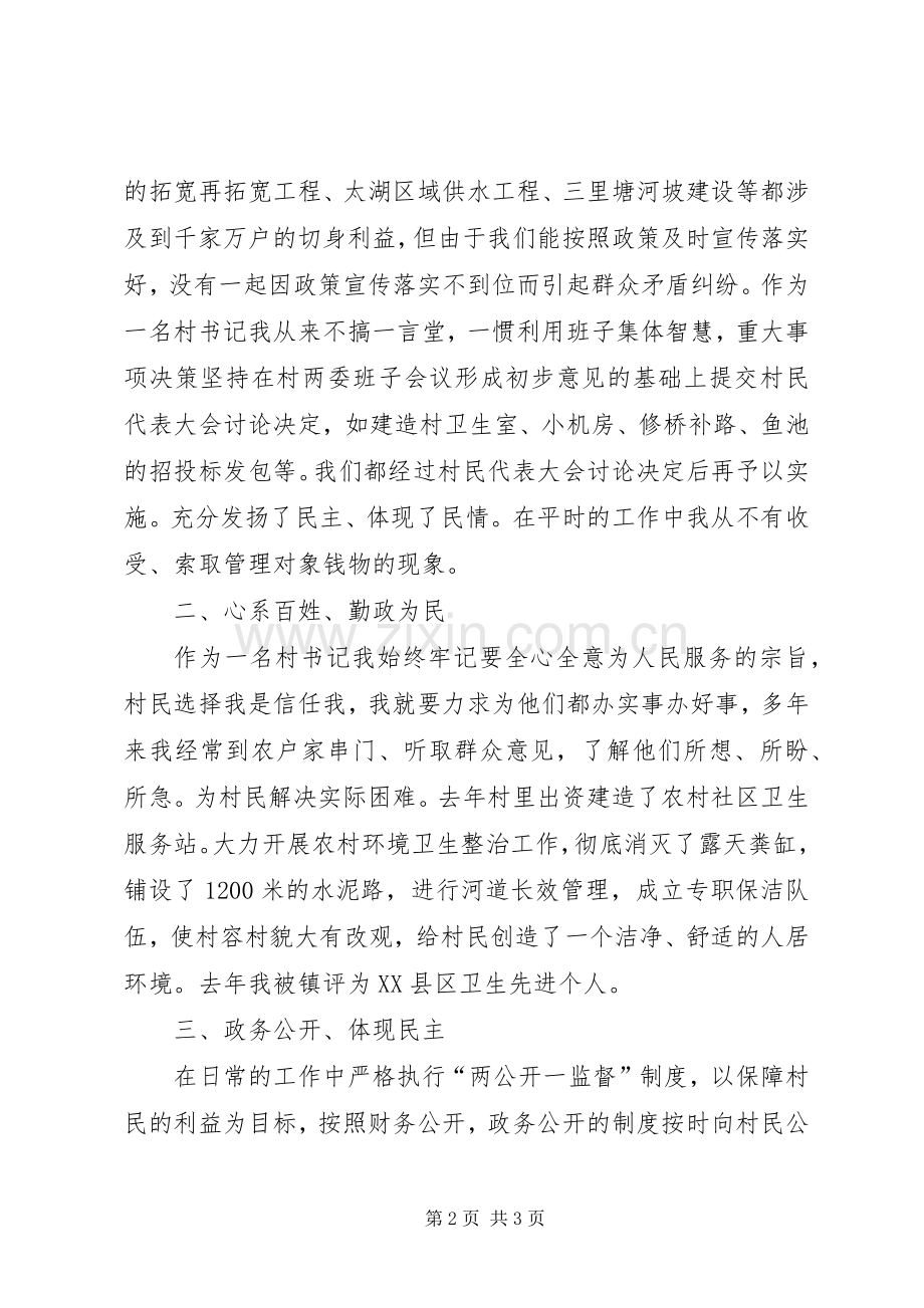 村党总支述职述廉报告.docx_第2页