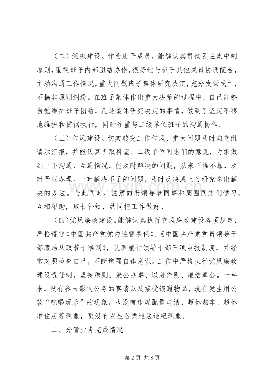 劳动保障局副局长年终述职报告.docx_第2页