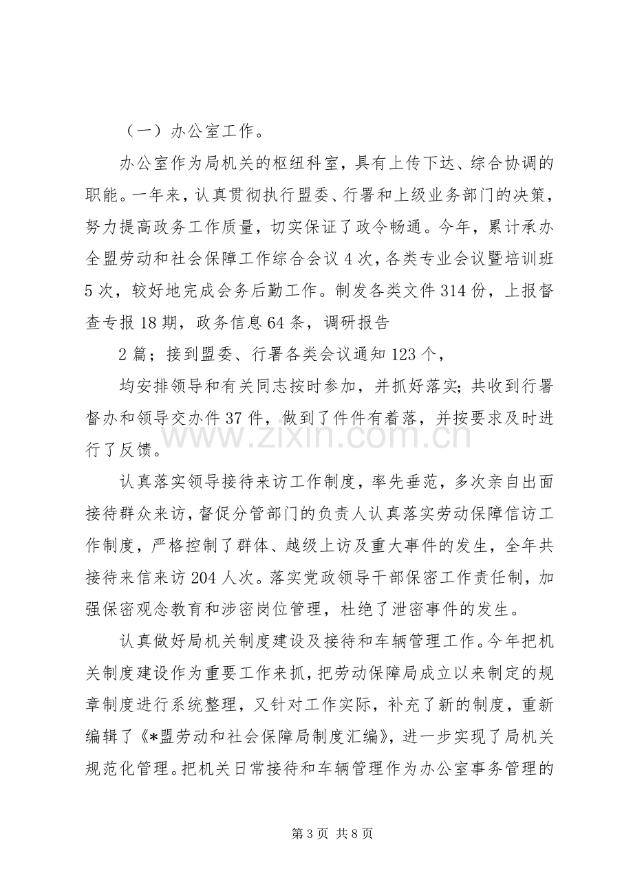 劳动保障局副局长年终述职报告.docx_第3页