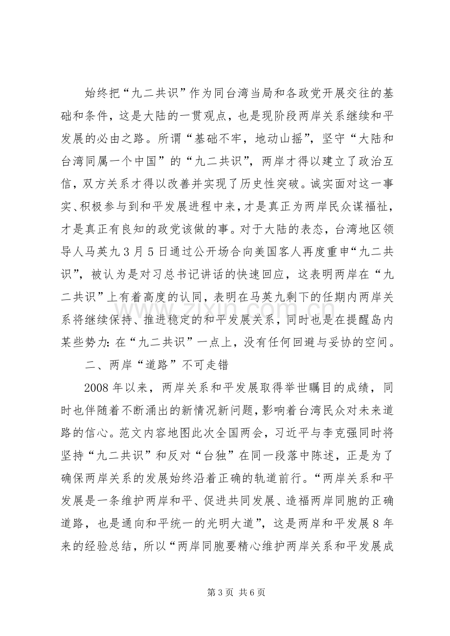 党员干部XX年全国两会心得体会大全.docx_第3页