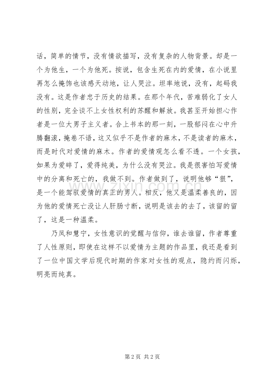 《周村往事》读后感.docx_第2页