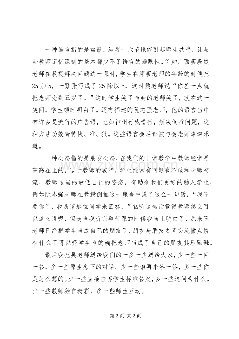 厦门学习心得5篇.docx_第2页