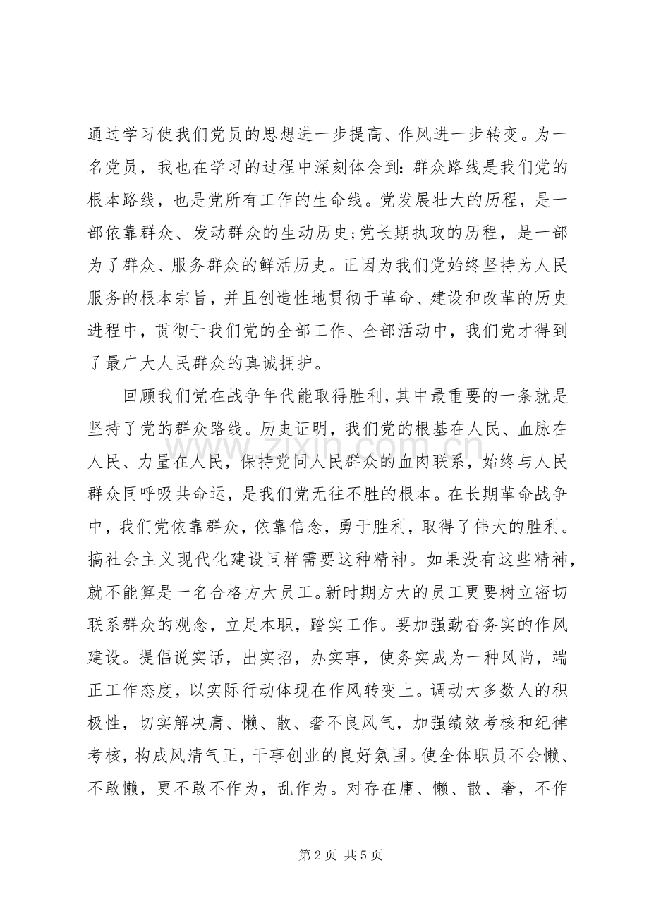 个人学习群众路线活动心得体会.docx_第2页