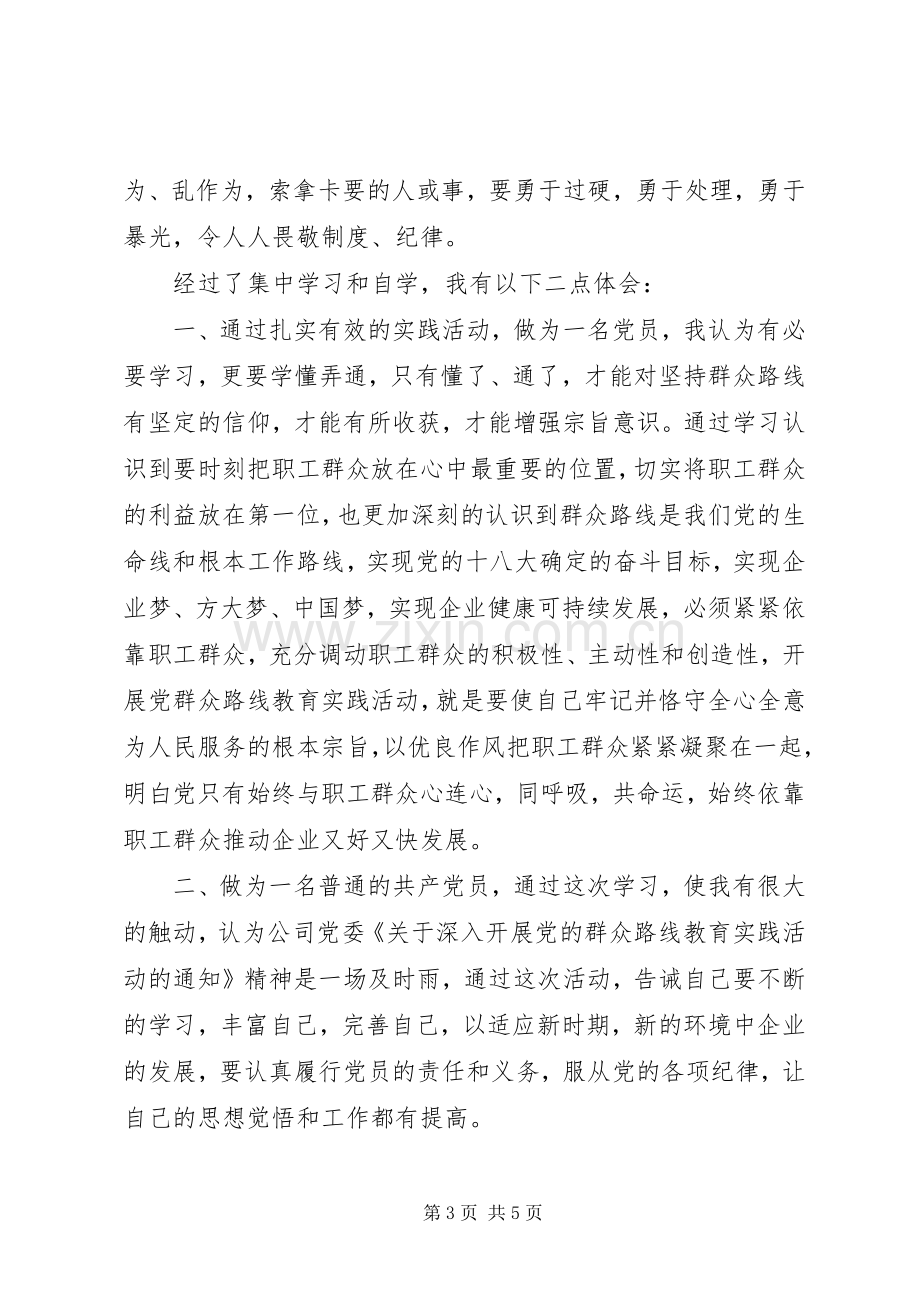 个人学习群众路线活动心得体会.docx_第3页