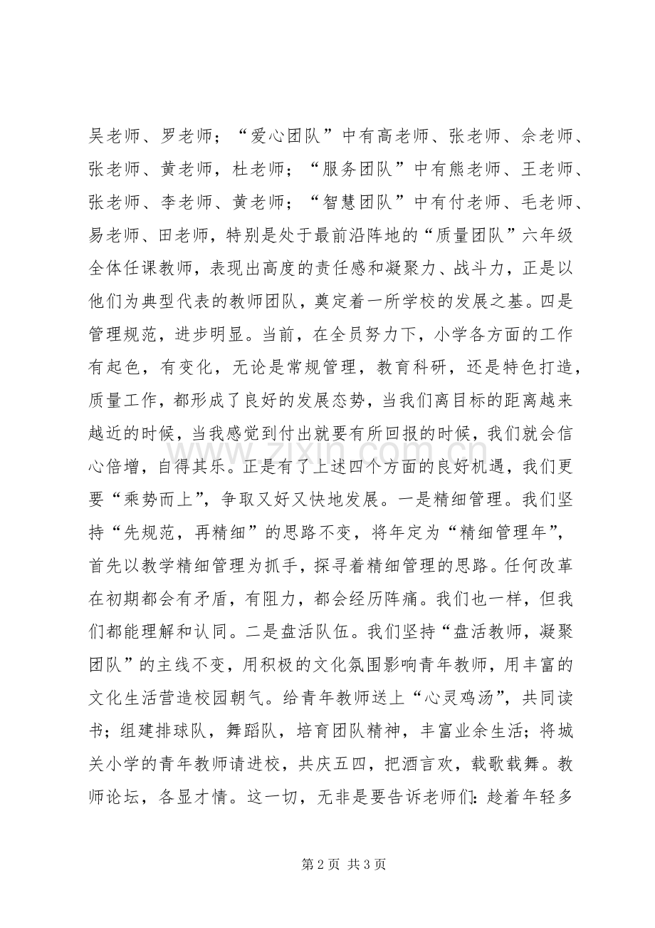 校长教育发展半年述职报告.docx_第2页