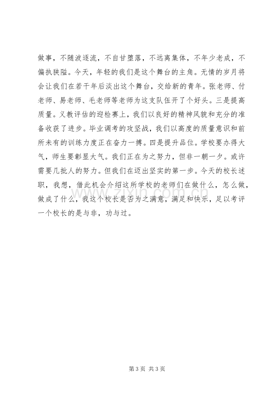 校长教育发展半年述职报告.docx_第3页