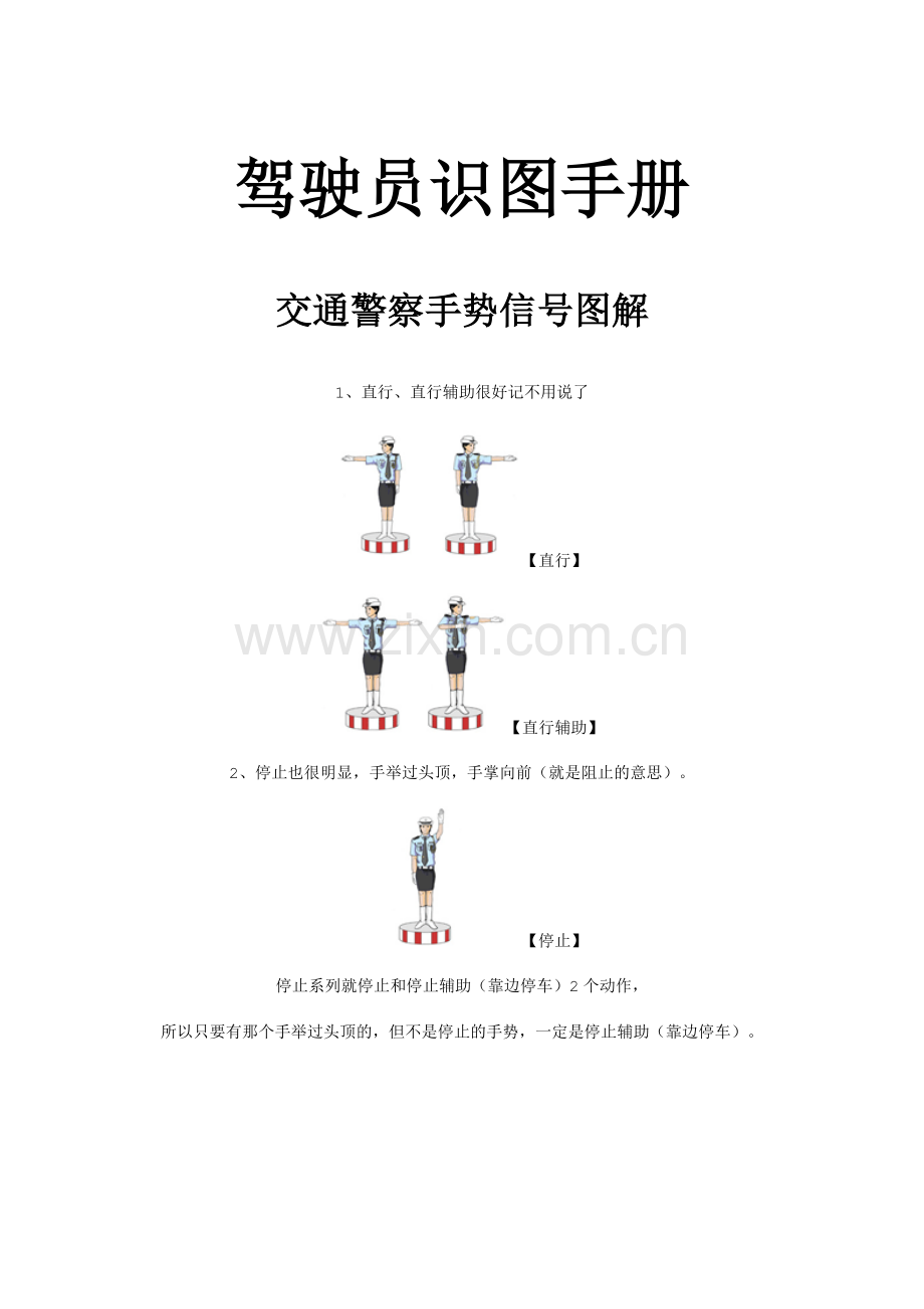 驾驶员识图手册.doc_第1页