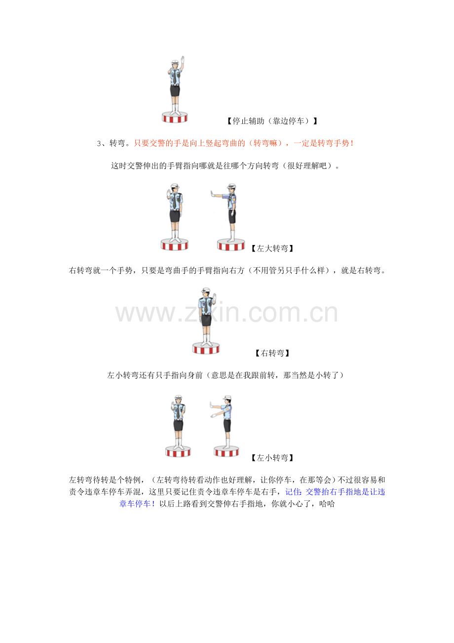 驾驶员识图手册.doc_第2页