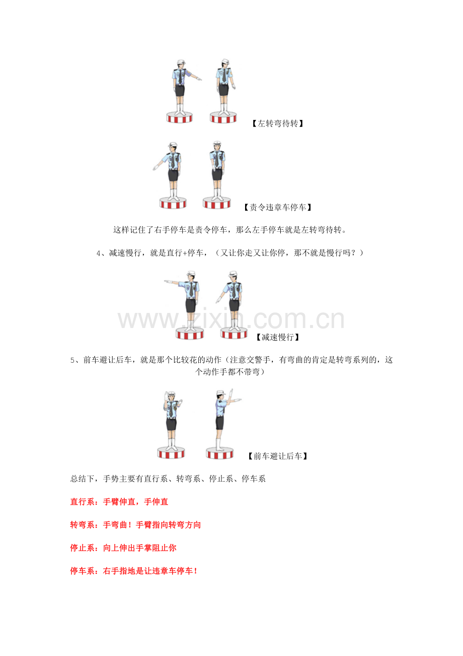 驾驶员识图手册.doc_第3页