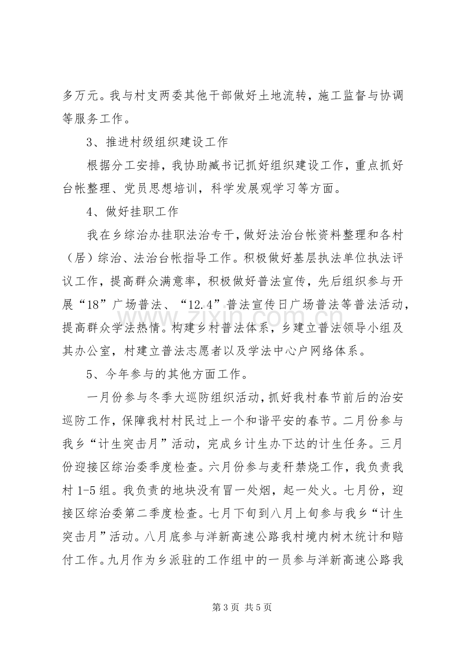 居委会主任助理述职报告.docx_第3页