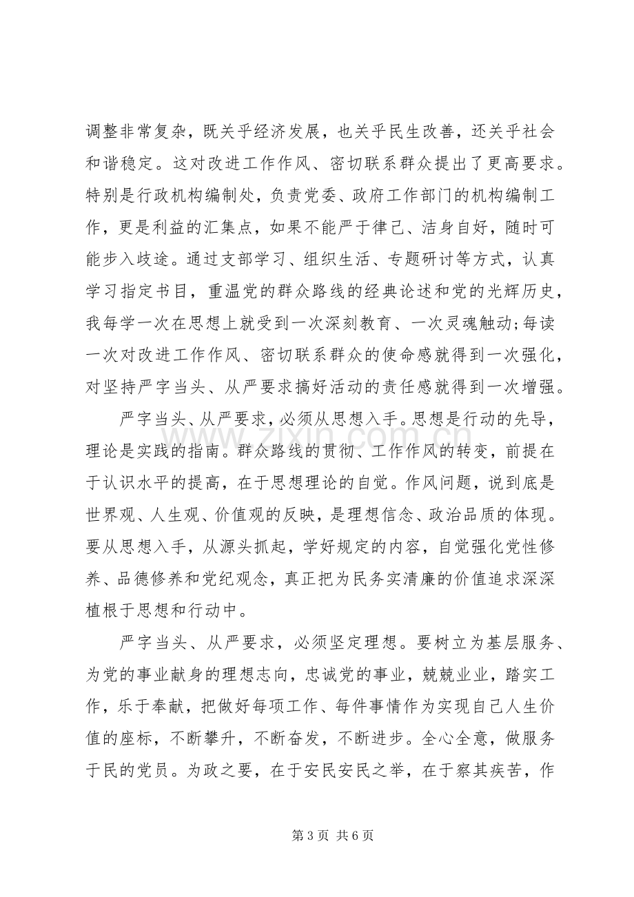 学习从严治党心得体会范文.docx_第3页