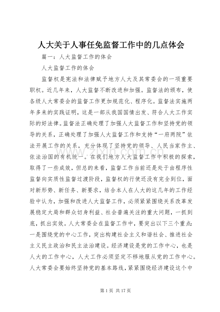 人大关于人事任免监督工作中的几点体会.docx_第1页