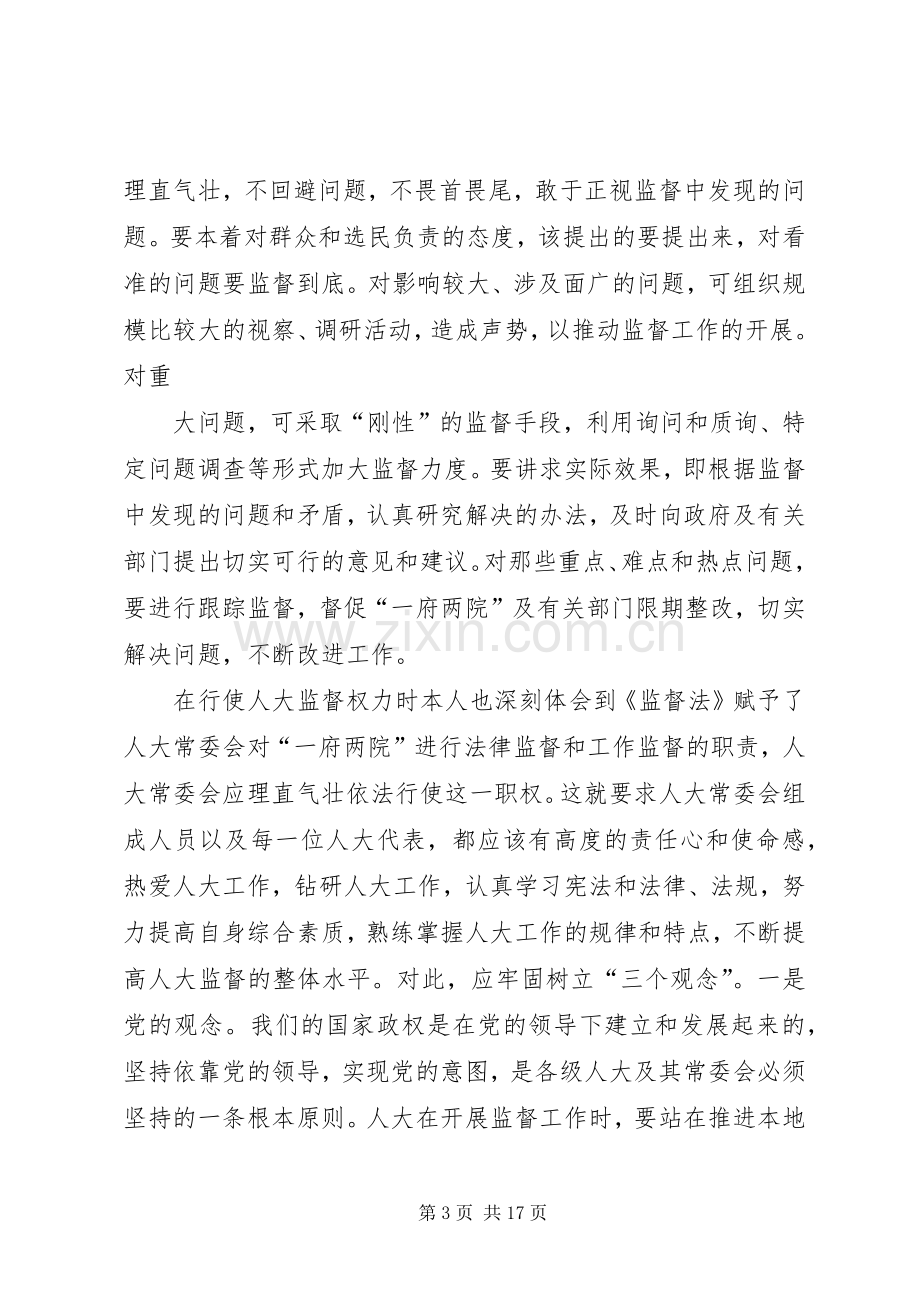 人大关于人事任免监督工作中的几点体会.docx_第3页