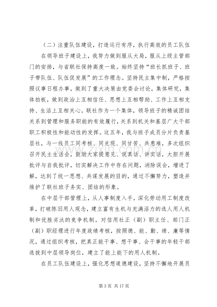 部门负责人述职报告3篇.docx_第3页