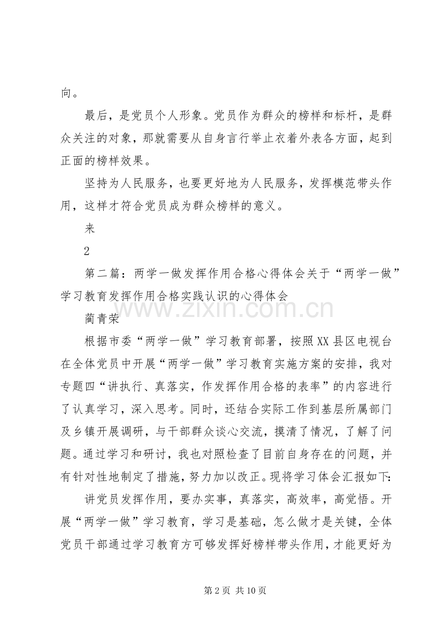 “两学一做”学习体会：不断提高自己更好发挥作用.docx_第2页