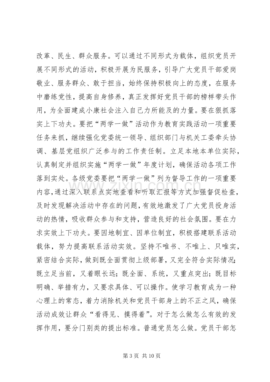 “两学一做”学习体会：不断提高自己更好发挥作用.docx_第3页