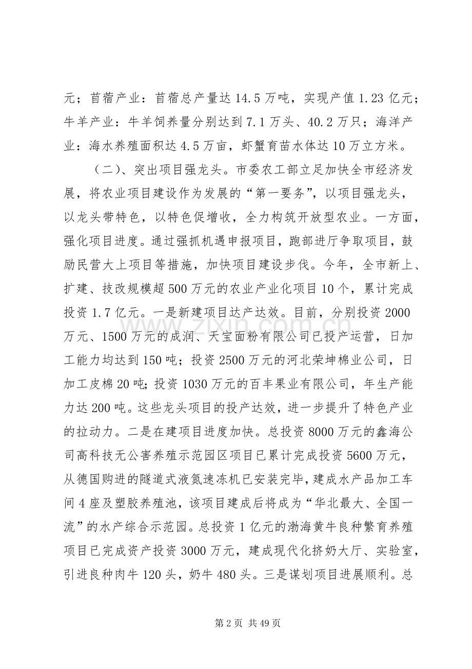 年度市委农工部领导班子述职报告.docx_第2页