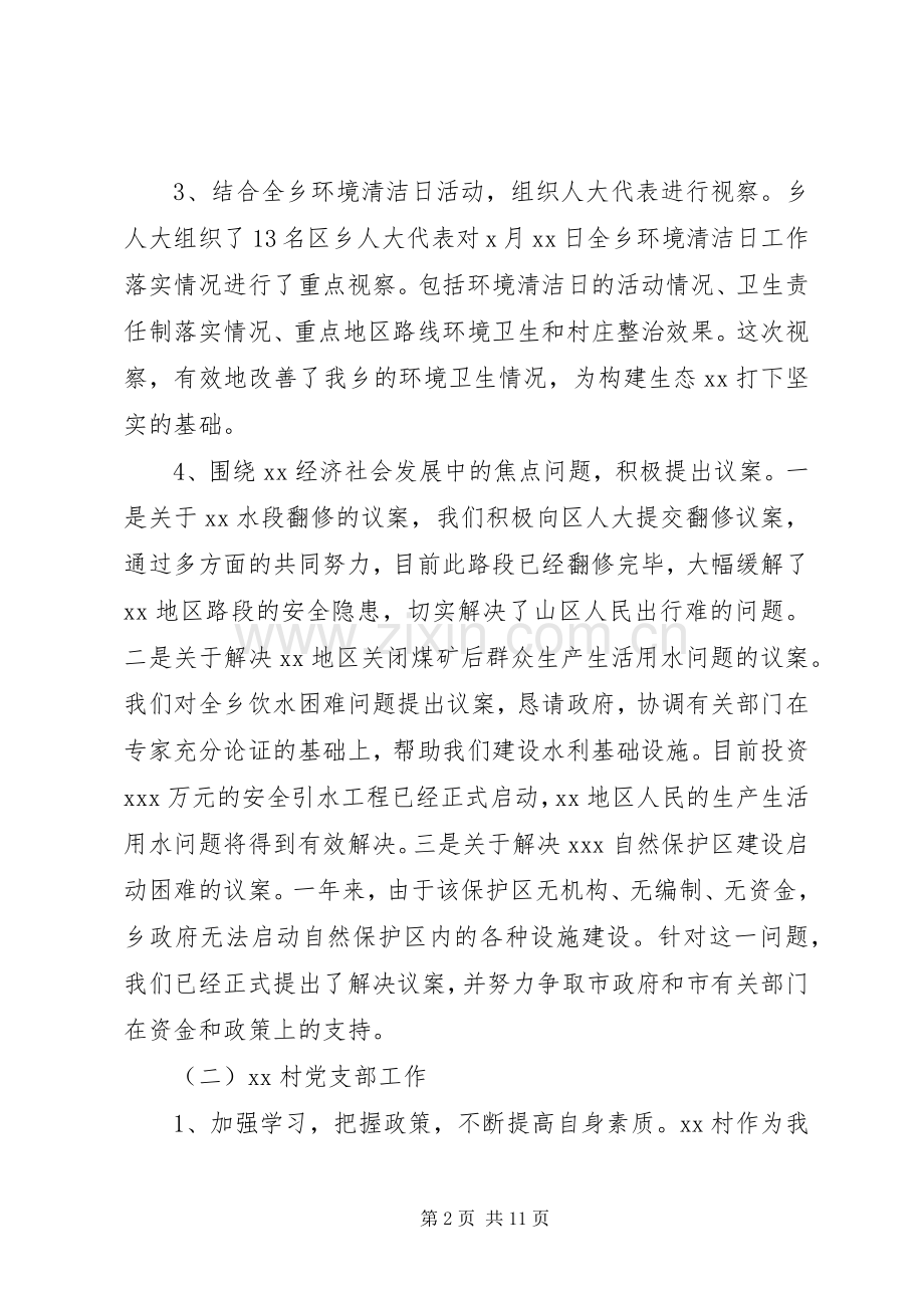 村党支部书记述责述廉报告四篇.docx_第2页