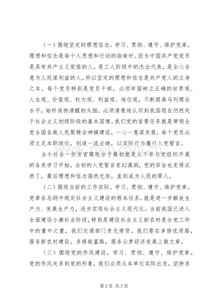 基层领导干部学习党章心得体会.docx_第2页