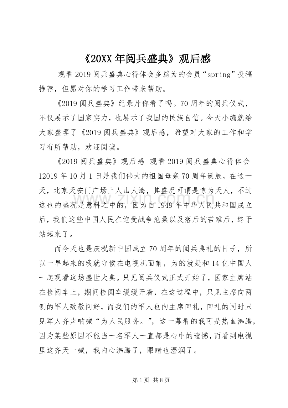 《20XX年阅兵盛典》观后感.docx_第1页