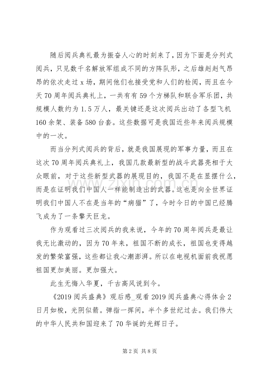 《20XX年阅兵盛典》观后感.docx_第2页