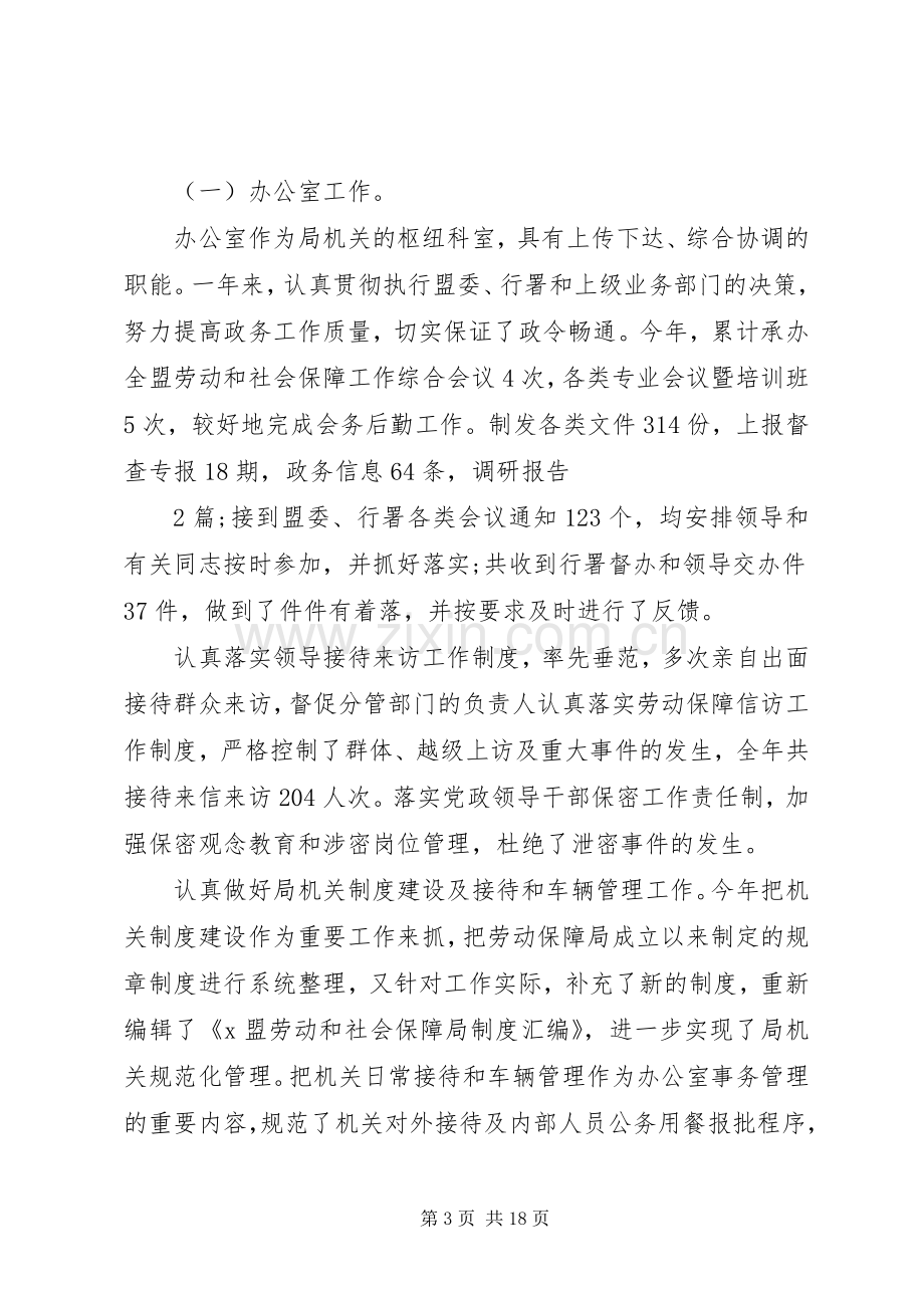 领导干部个人述职报告XX年.docx_第3页