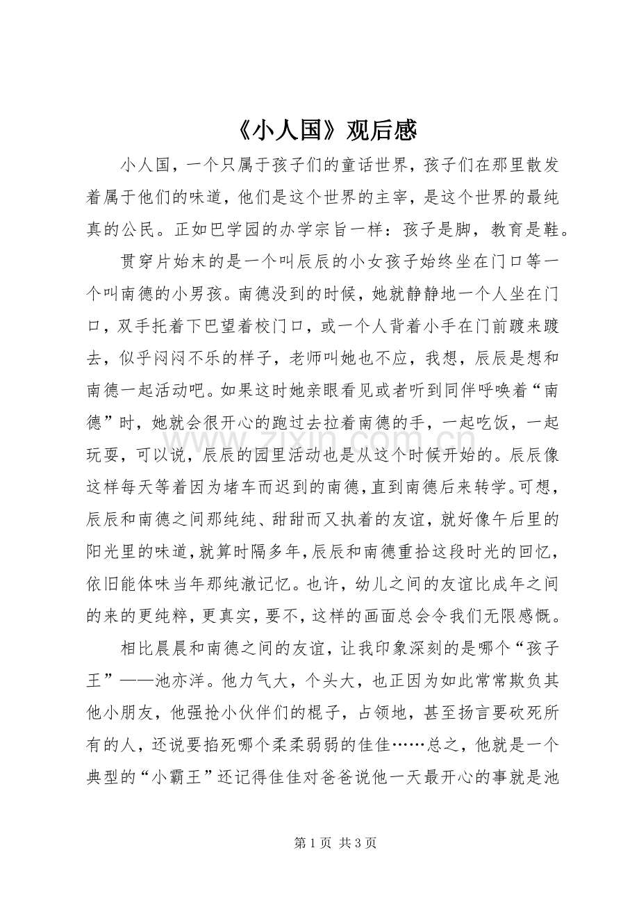 《小人国》观后感.docx_第1页