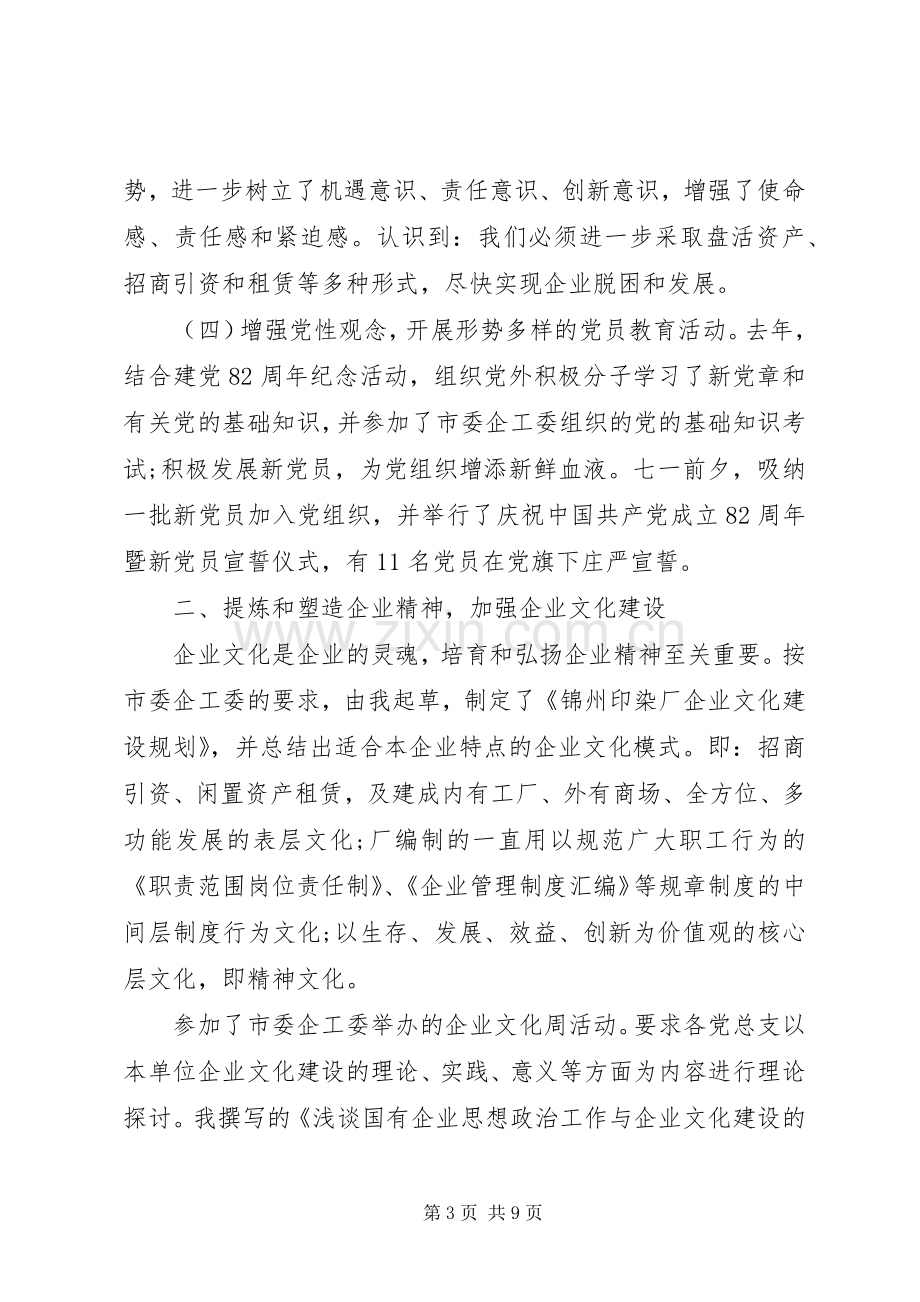 党委副书记述职报告(1).docx_第3页