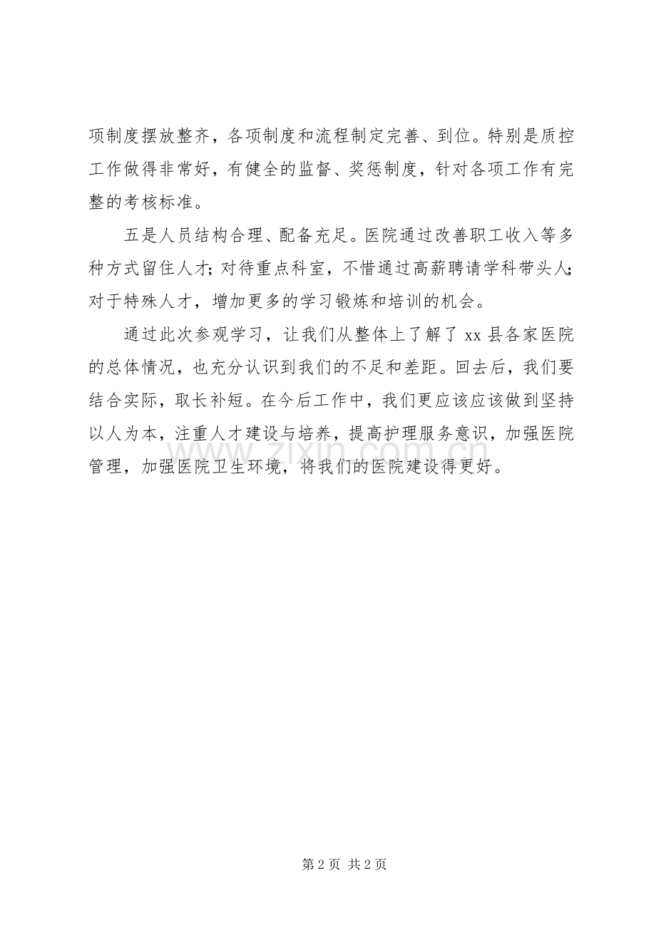 参观学习医院心得体会.docx_第2页