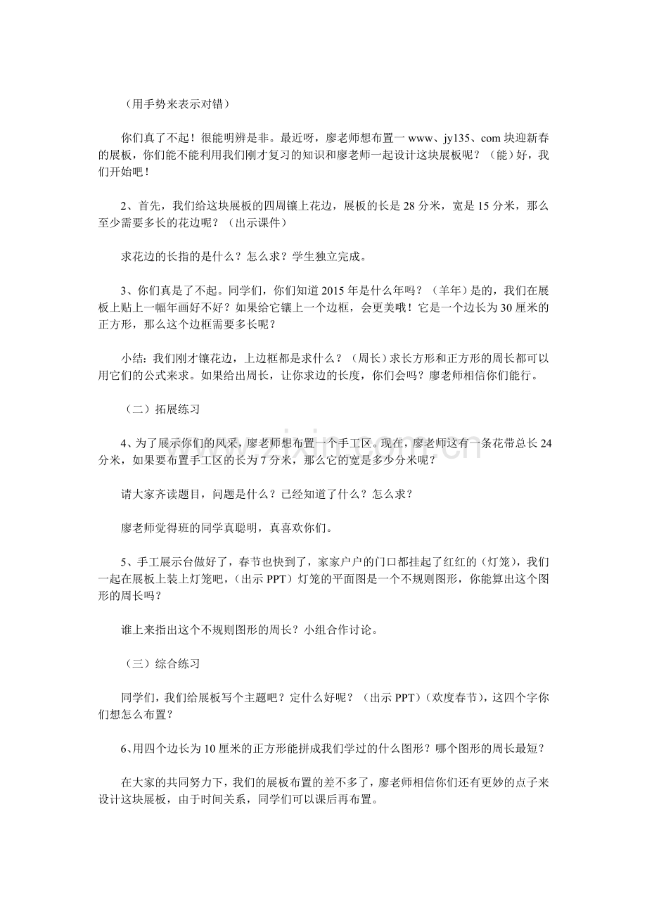 《长方形和正方形》复习教案.doc_第2页