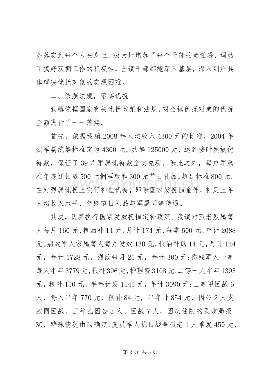 双拥工作述职报告.docx_第2页