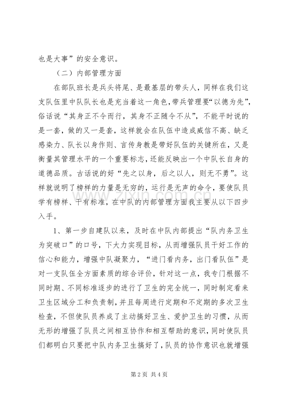 金融守押中队长述职报告.docx_第2页