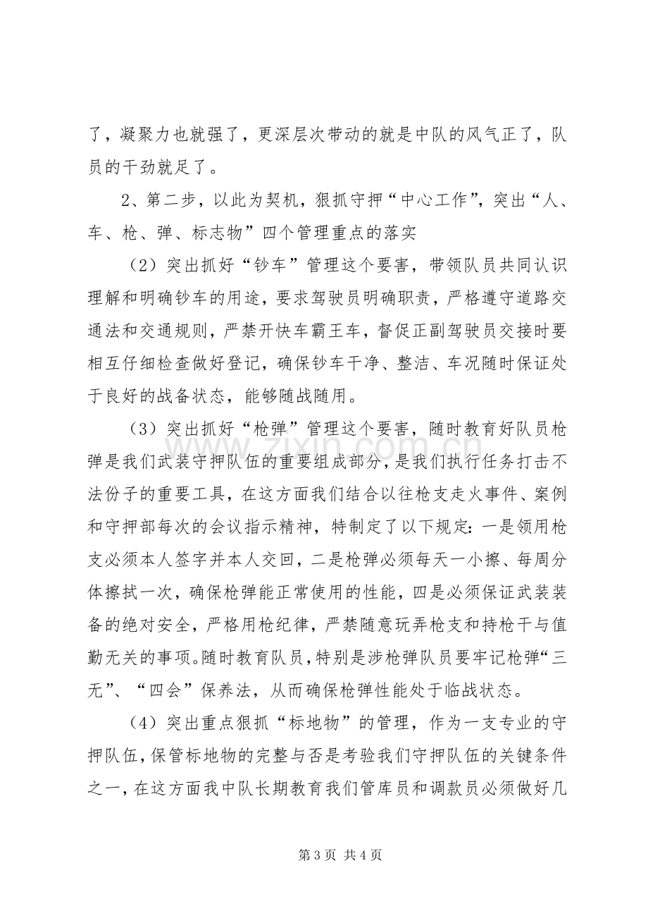 金融守押中队长述职报告.docx_第3页