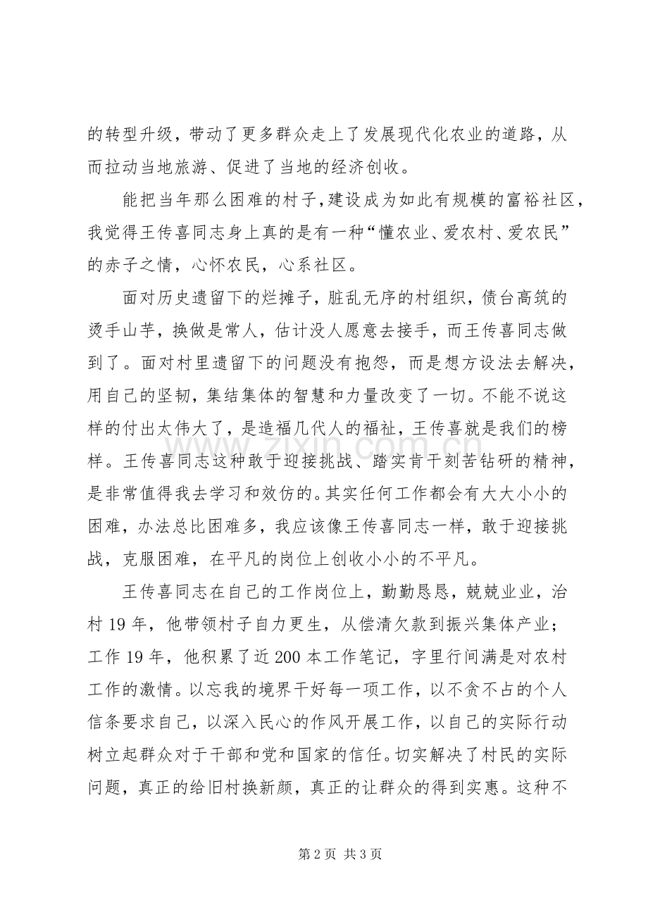 王光国先进事迹学习心得.docx_第2页