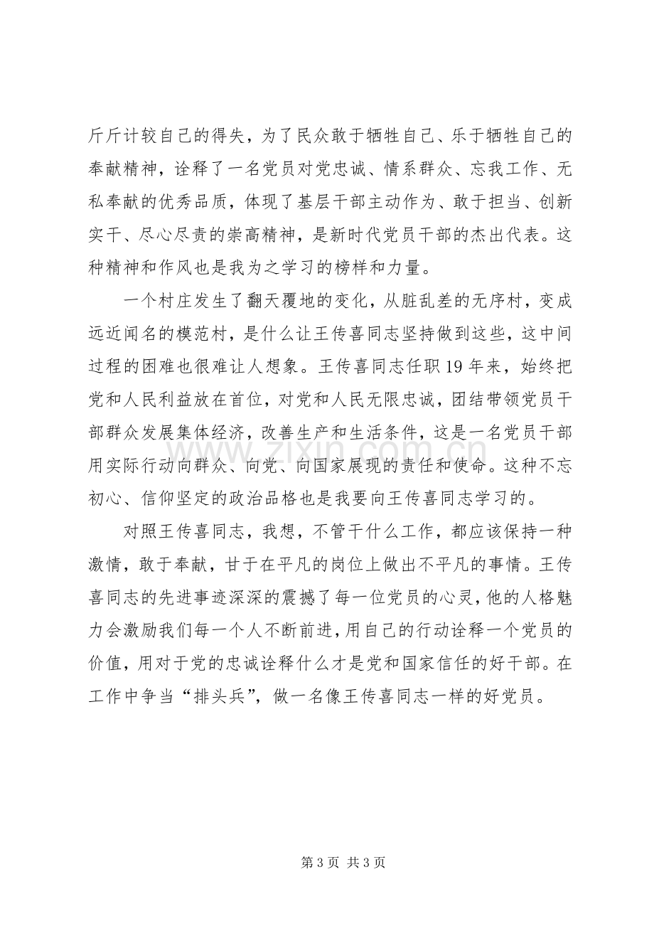 王光国先进事迹学习心得.docx_第3页