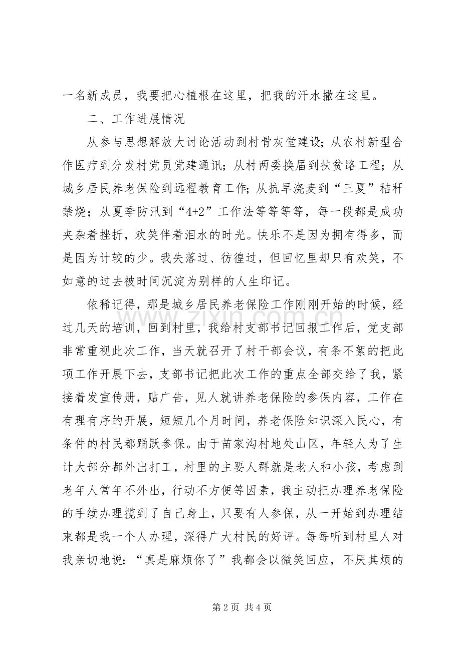 村主任助理述职报告优秀范文.docx_第2页