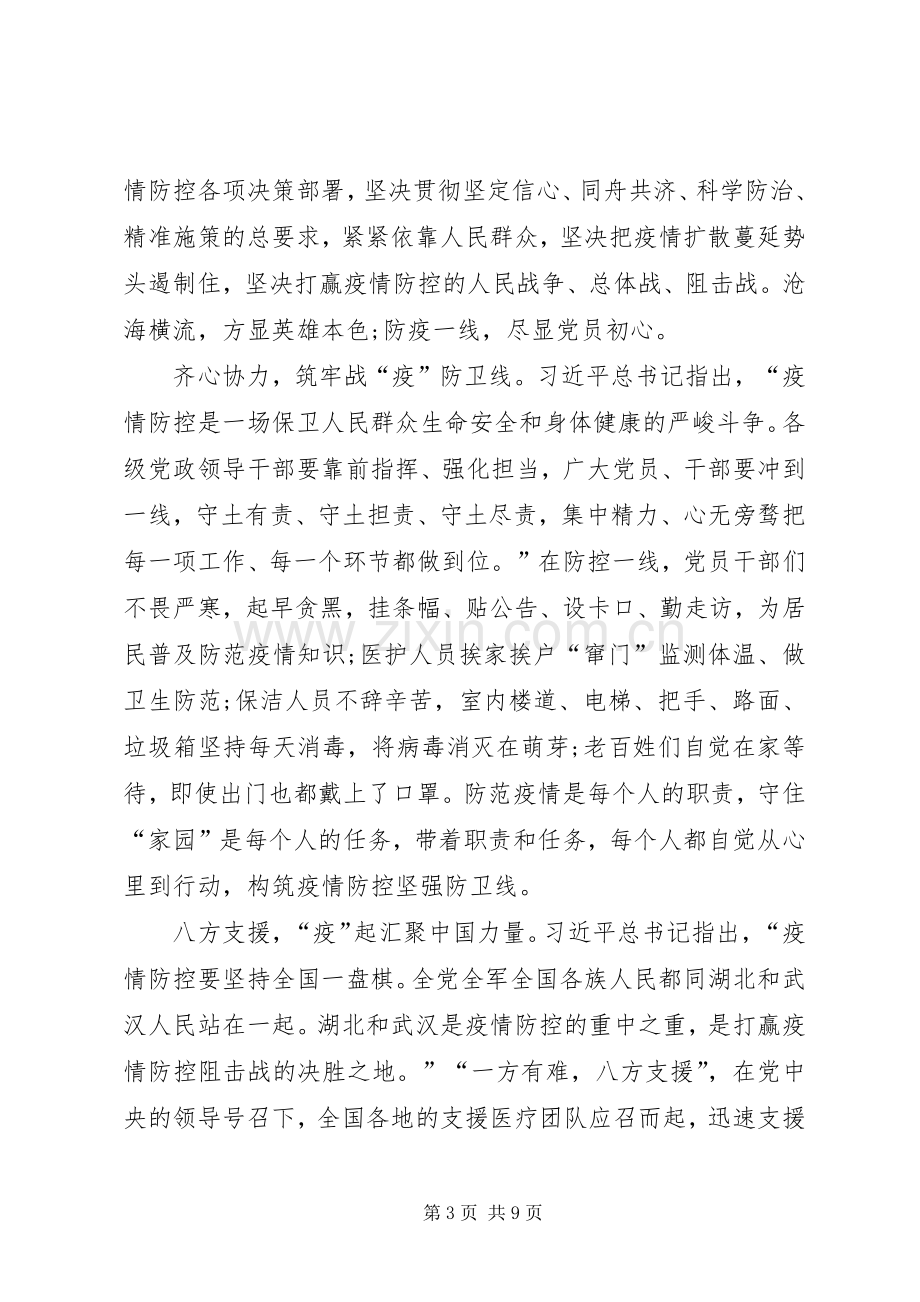 疫情防控特别节目观后感心得体会多篇.docx_第3页