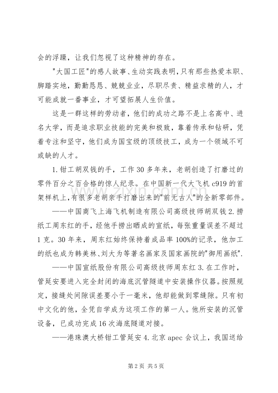 大国工匠纪录片观后感.docx_第2页