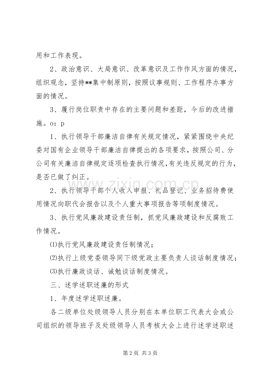 处级领导人员述学述职述廉制度(1).docx_第2页