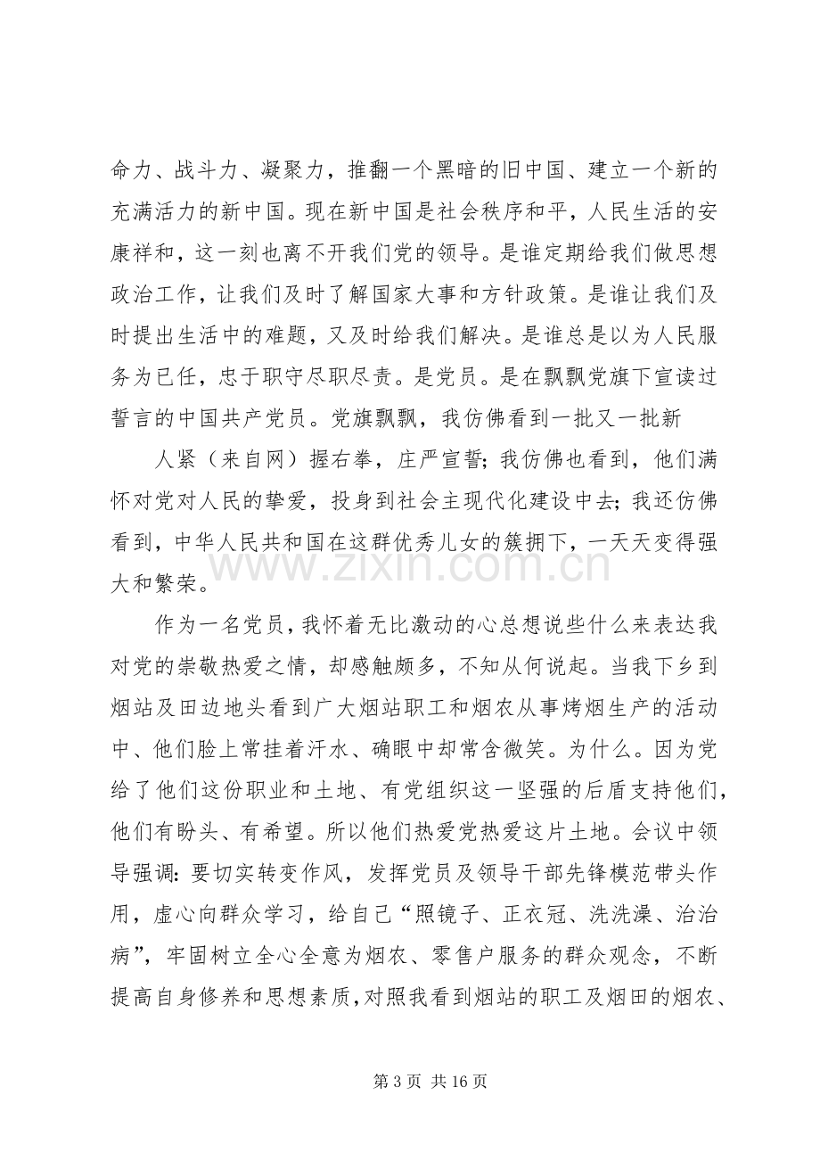 第一篇：法官七一建党节心得体会.docx_第3页