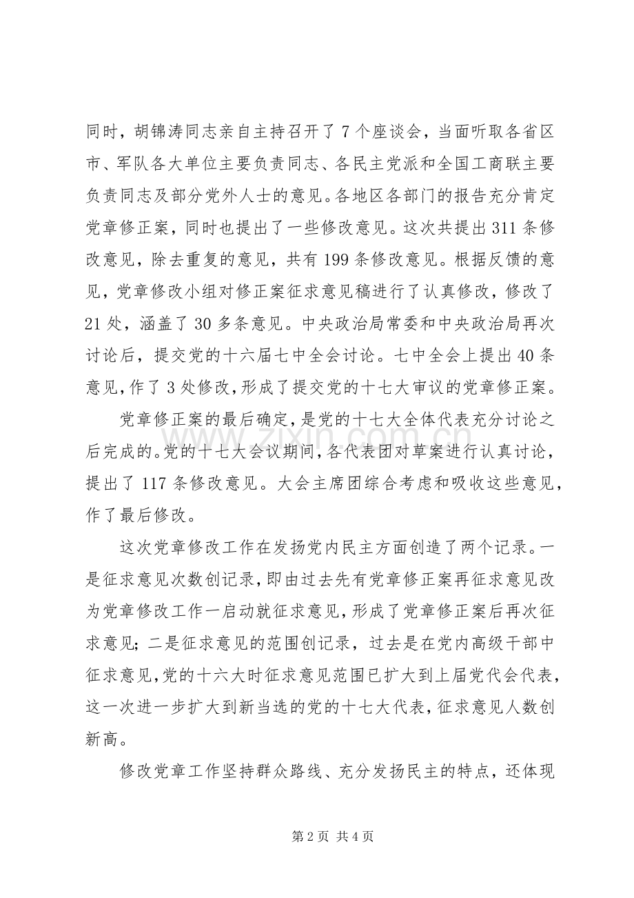 学习【新党章】心得体会.docx_第2页