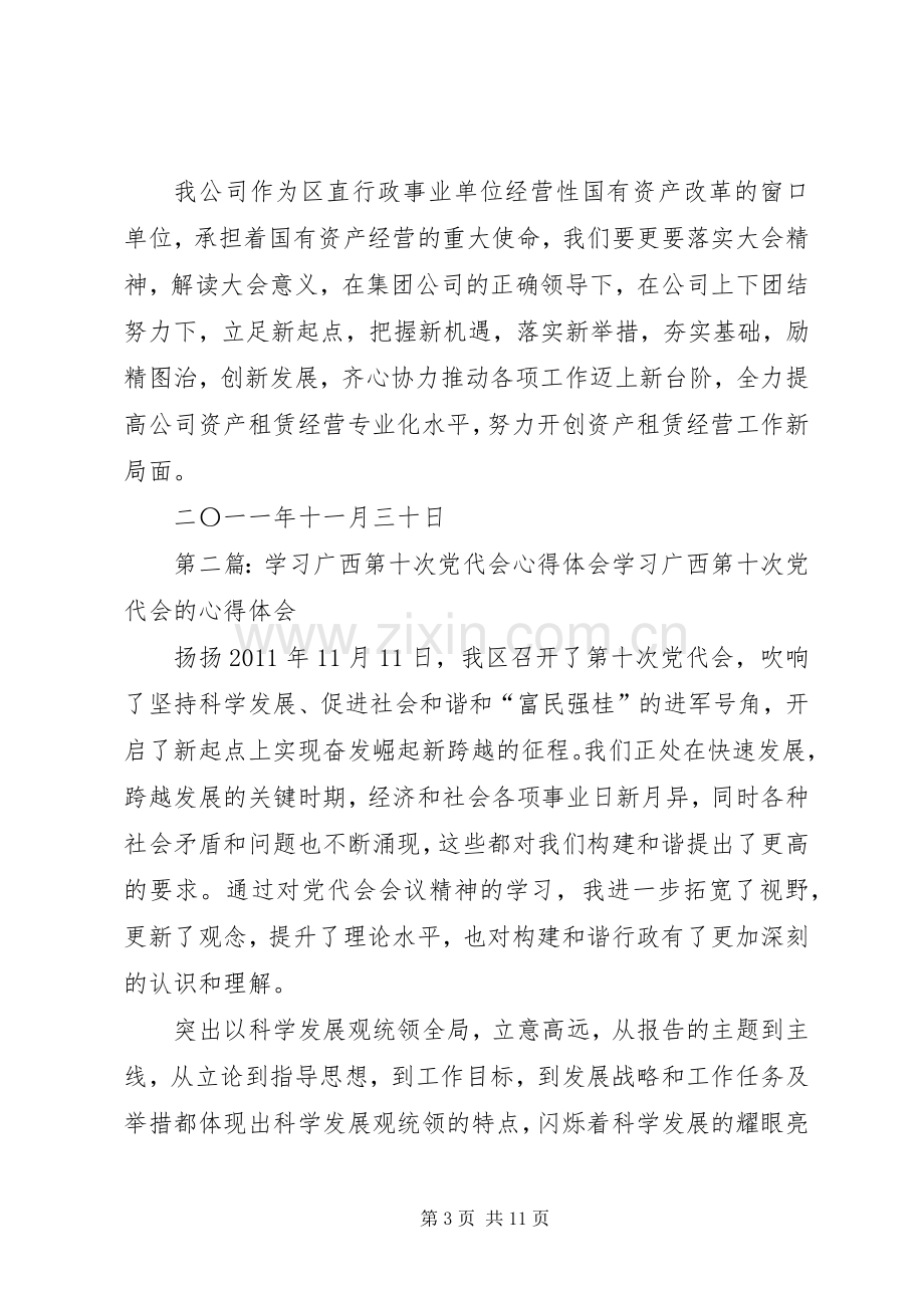 广西第十次党代会学习心得(定版)[大全5篇].docx_第3页